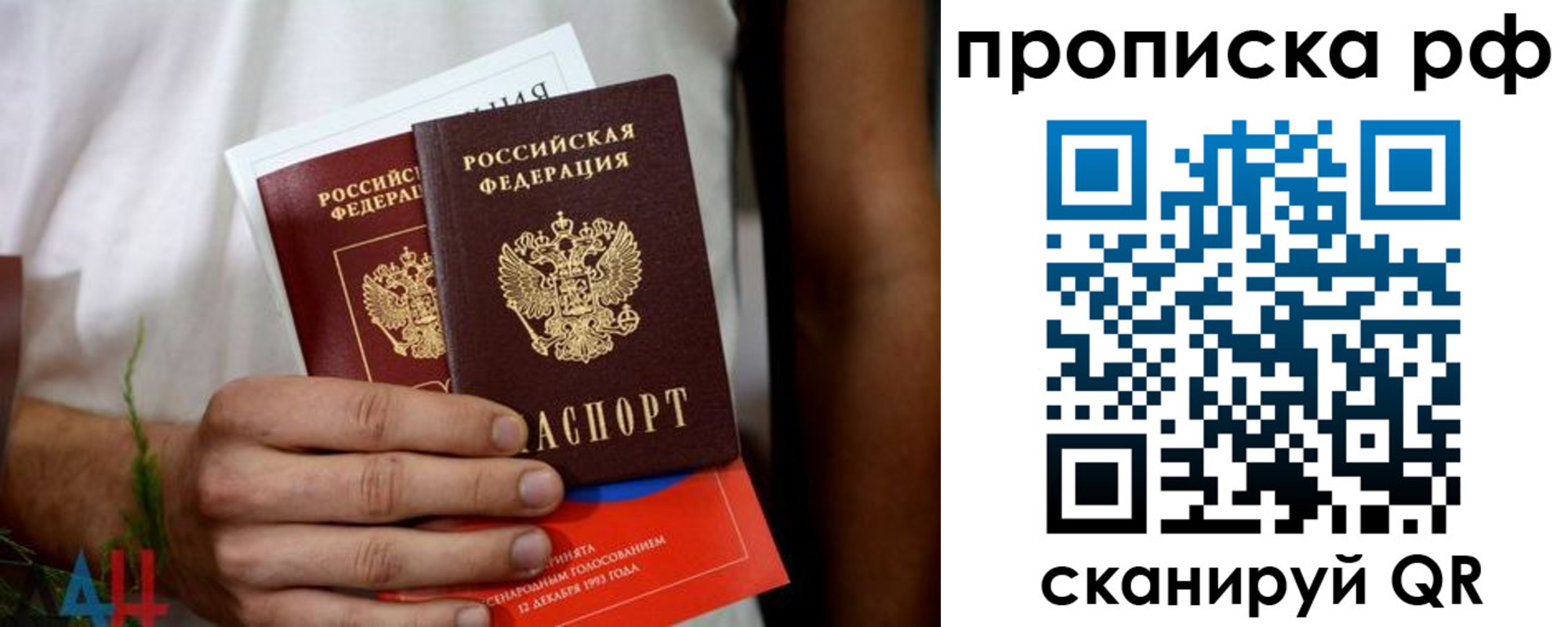 прописка паспорт в Бурятии