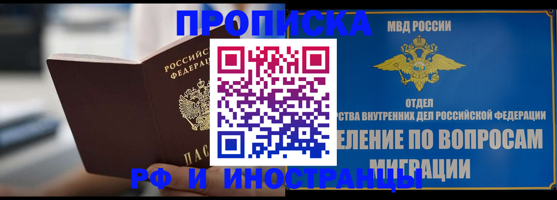 прописка законно в Бурятии