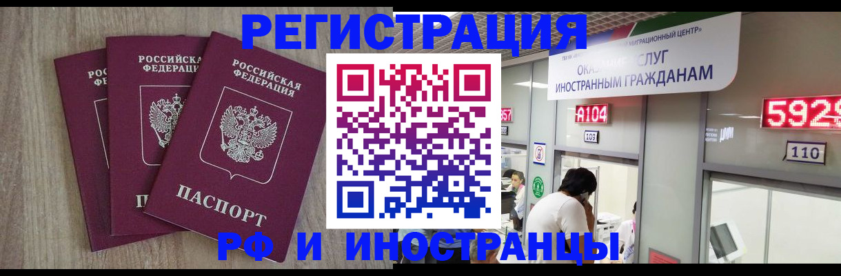 временная регистрация для школы в Бурятии