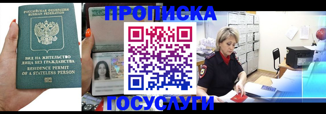 прописка поиск в Бурятии